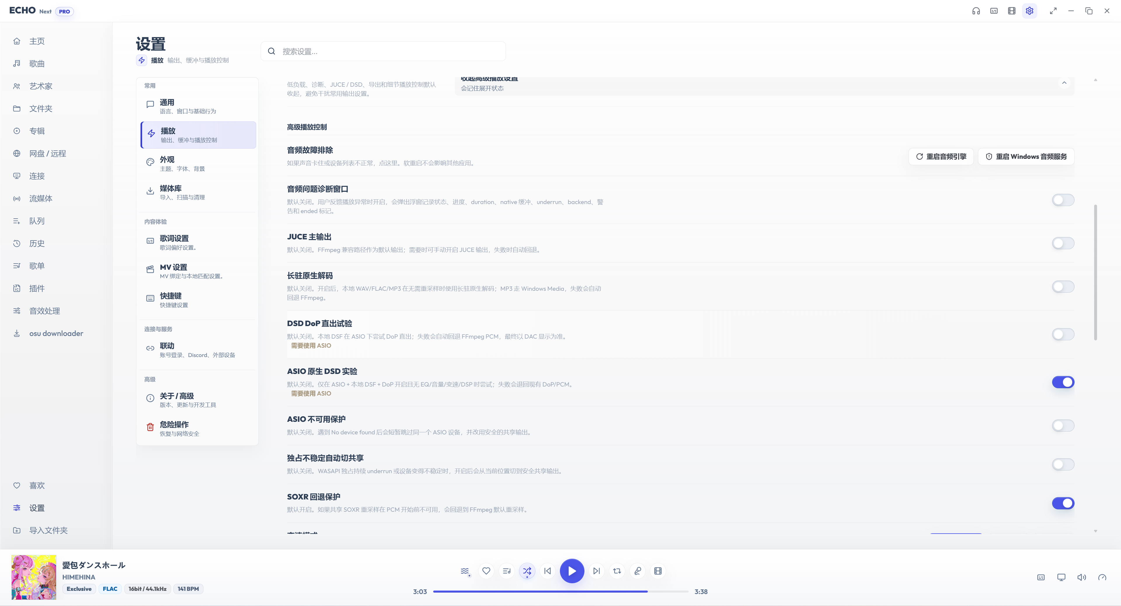 ECHO 设置播放页：高级播放控制和故障排除