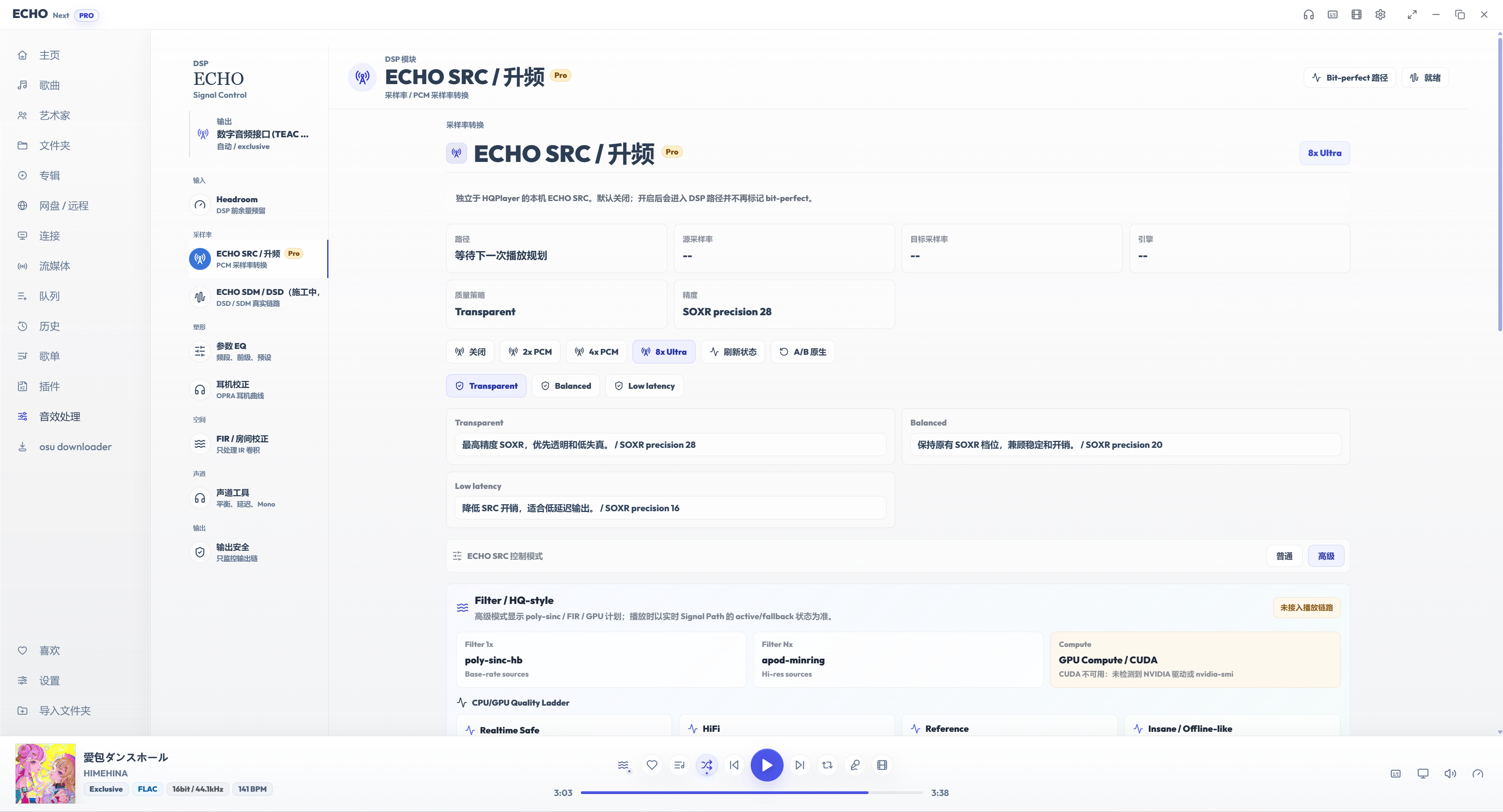 ECHO SRC 升频页：倍率、质量策略和高级模式入口